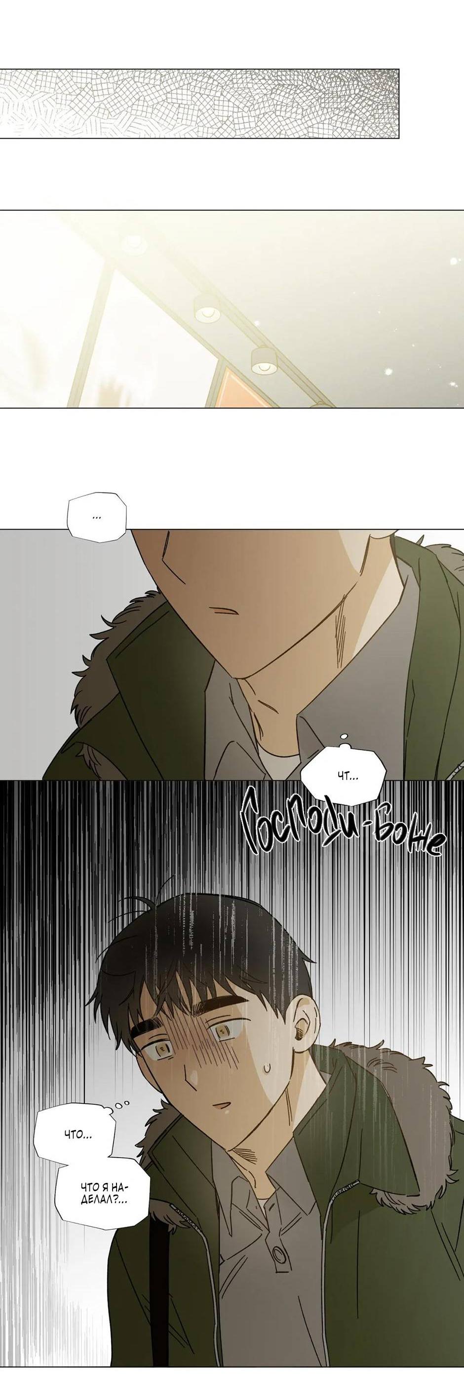 Манга Ты в объективе - Глава 44 Страница 21