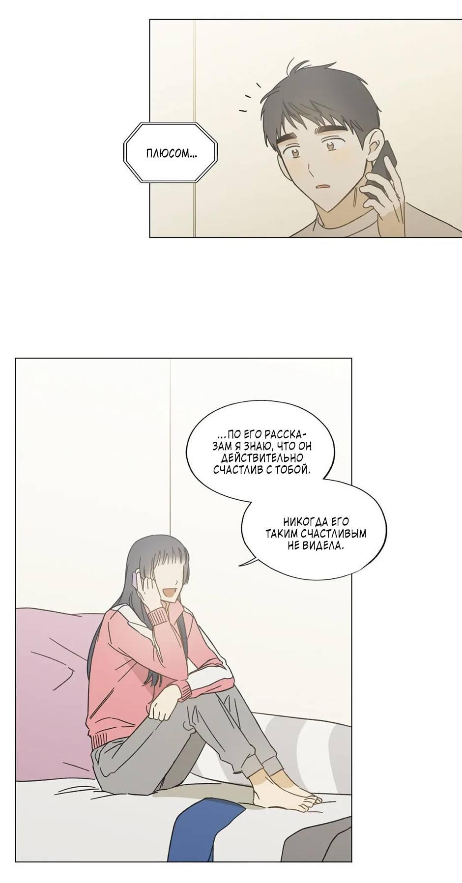 Манга Ты в объективе - Глава 44 Страница 8