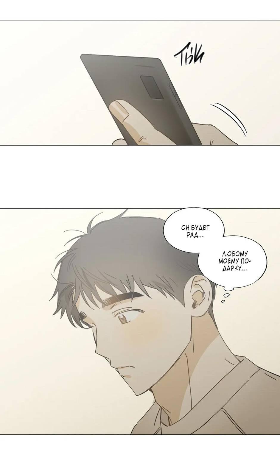 Манга Ты в объективе - Глава 44 Страница 12