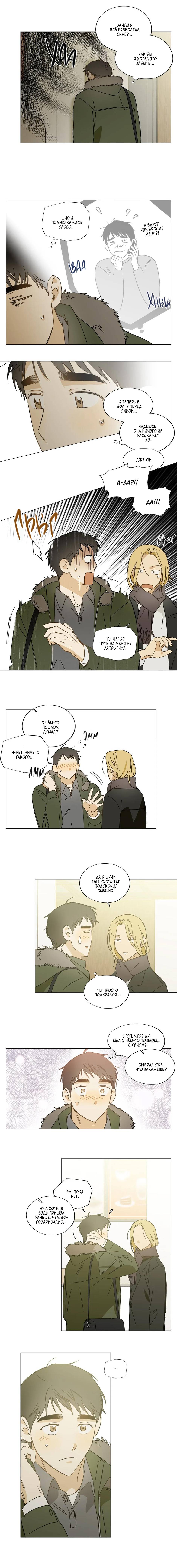 Манга Ты в объективе - Глава 44 Страница 22