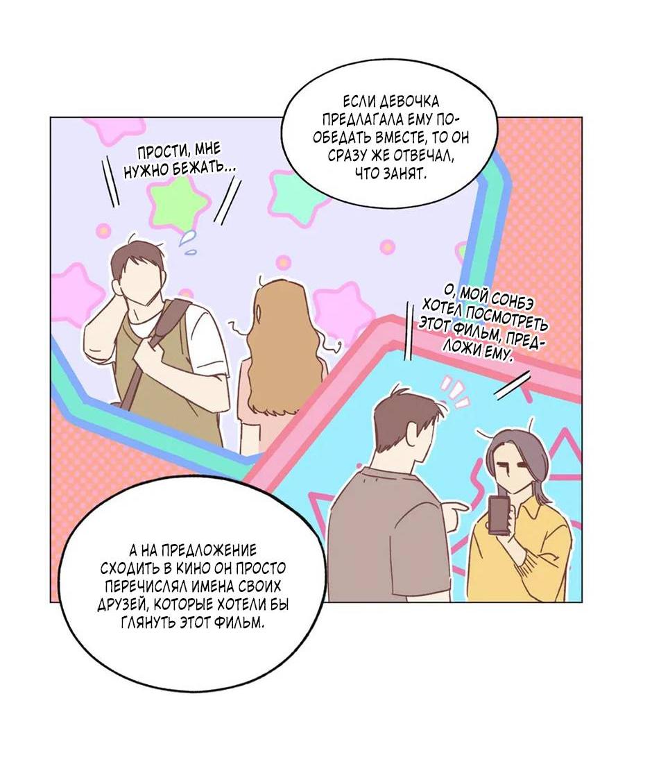 Манга Ты в объективе - Глава 45 Страница 7