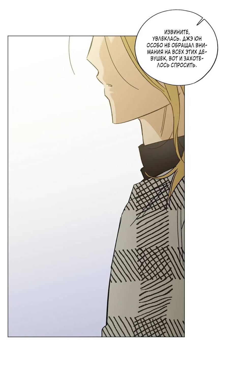 Манга Ты в объективе - Глава 45 Страница 2