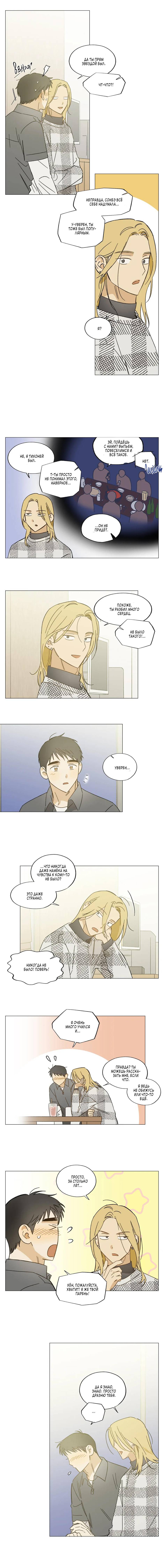 Манга Ты в объективе - Глава 45 Страница 20