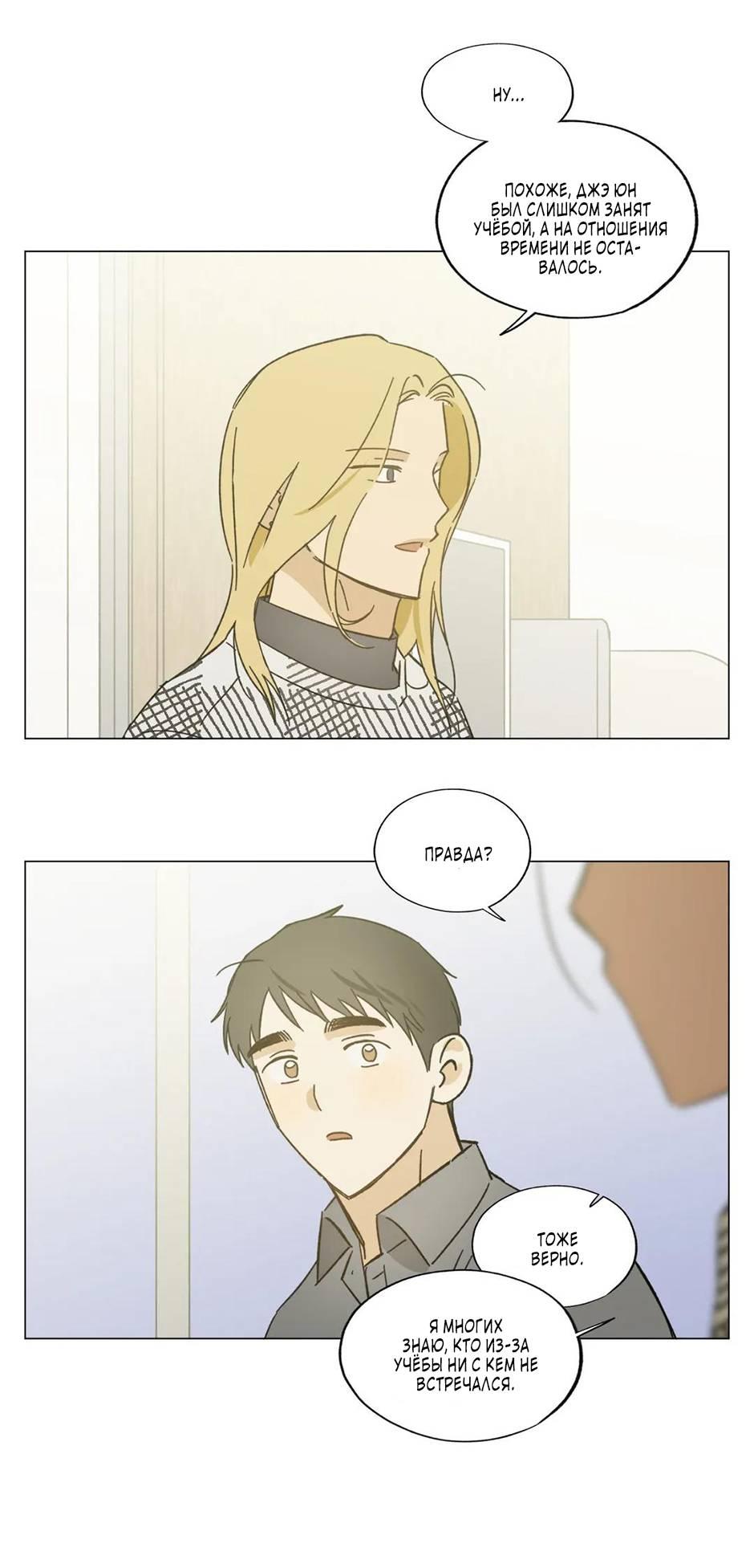 Манга Ты в объективе - Глава 45 Страница 14