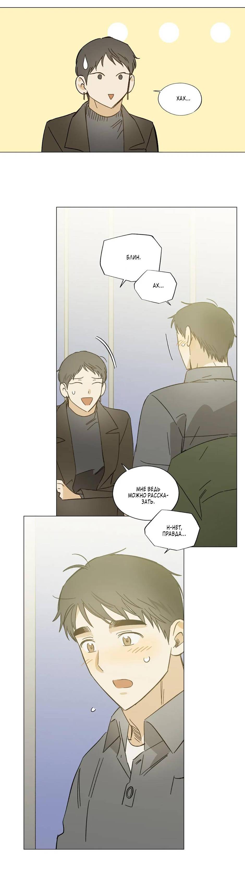 Манга Ты в объективе - Глава 45 Страница 13