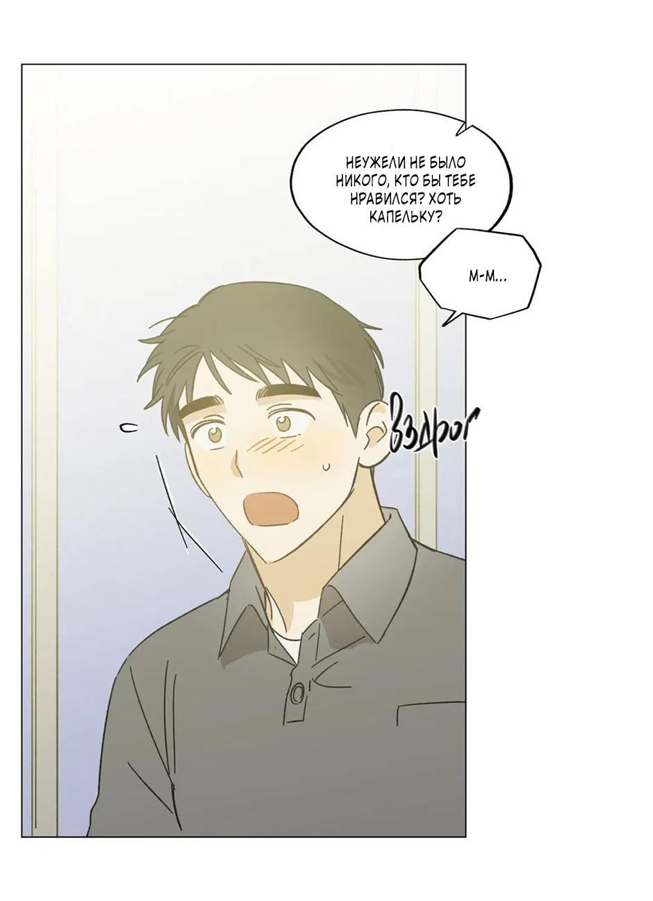 Манга Ты в объективе - Глава 45 Страница 8