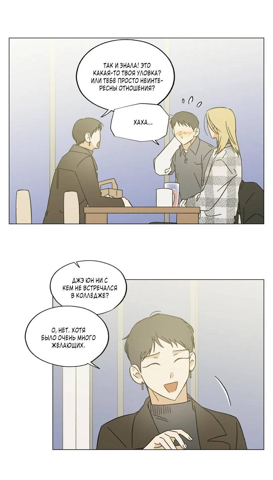 Манга Ты в объективе - Глава 45 Страница 6