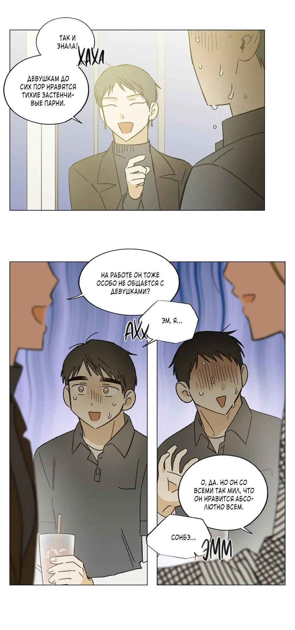 Манга Ты в объективе - Глава 45 Страница 5