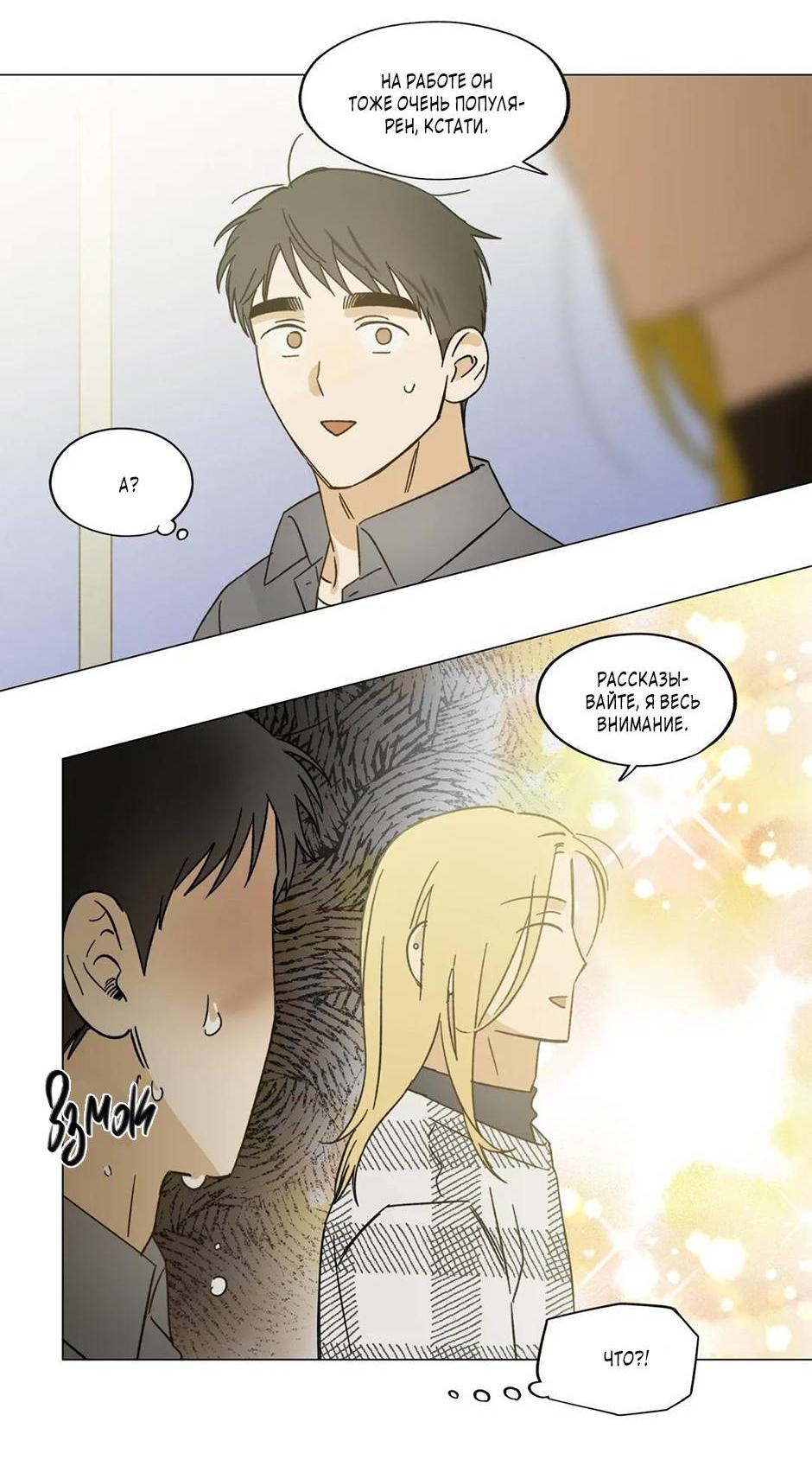 Манга Ты в объективе - Глава 45 Страница 4