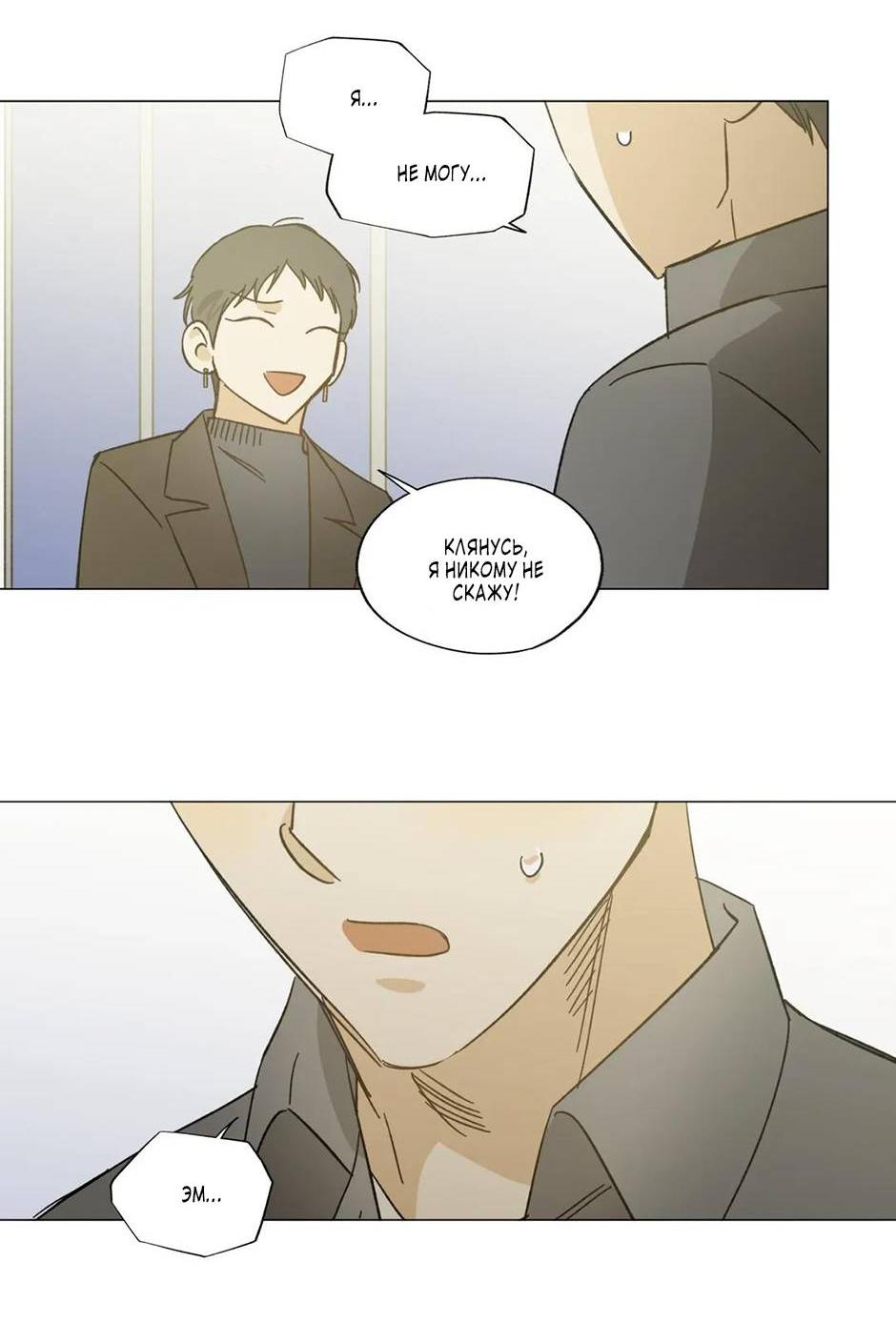 Манга Ты в объективе - Глава 45 Страница 11