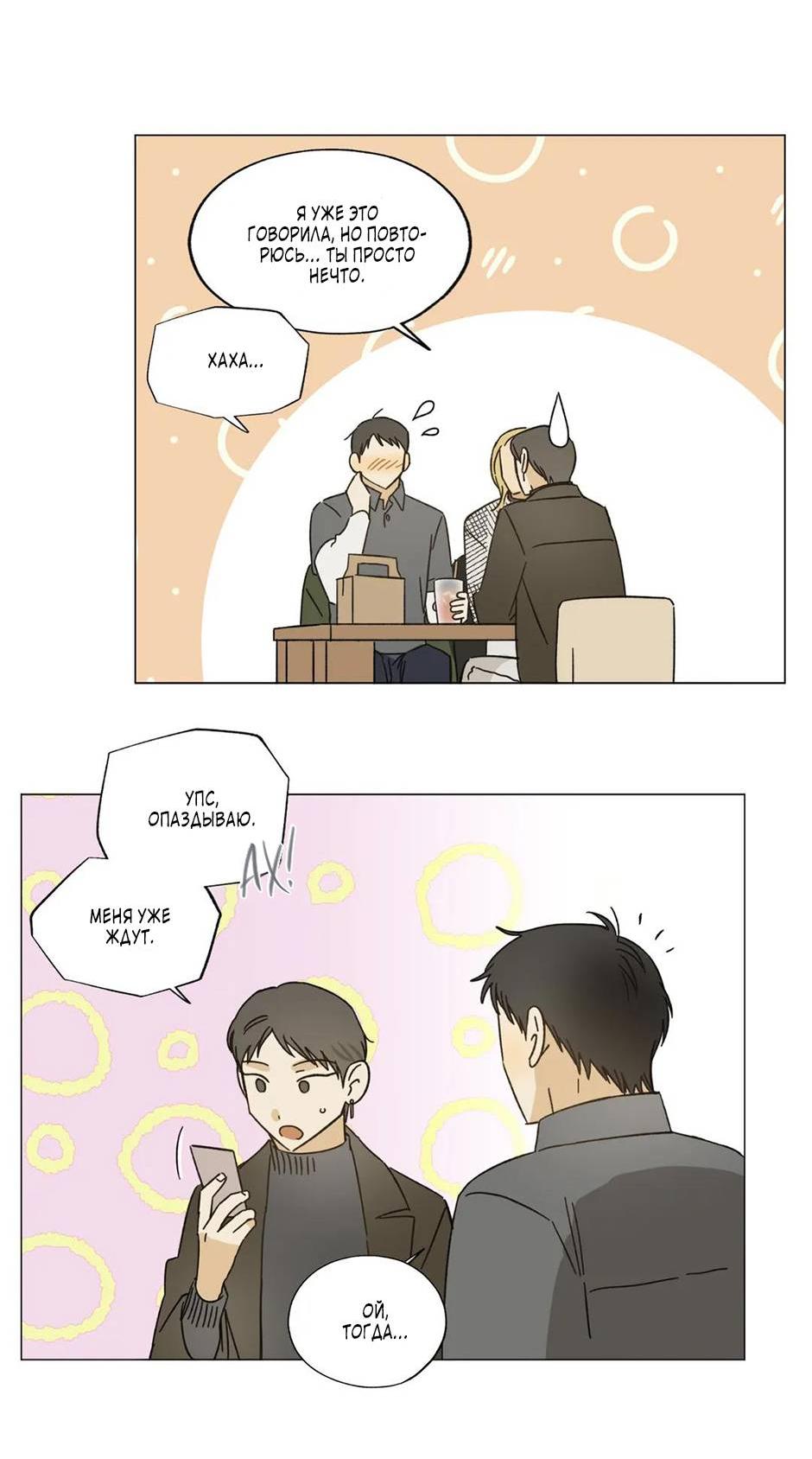 Манга Ты в объективе - Глава 45 Страница 15