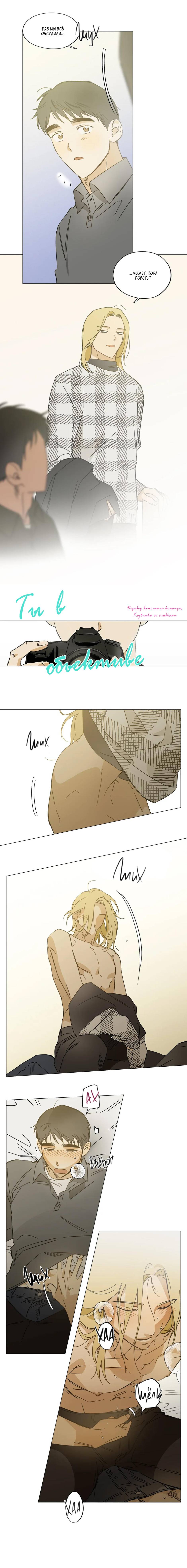 Манга Ты в объективе - Глава 45 Страница 21