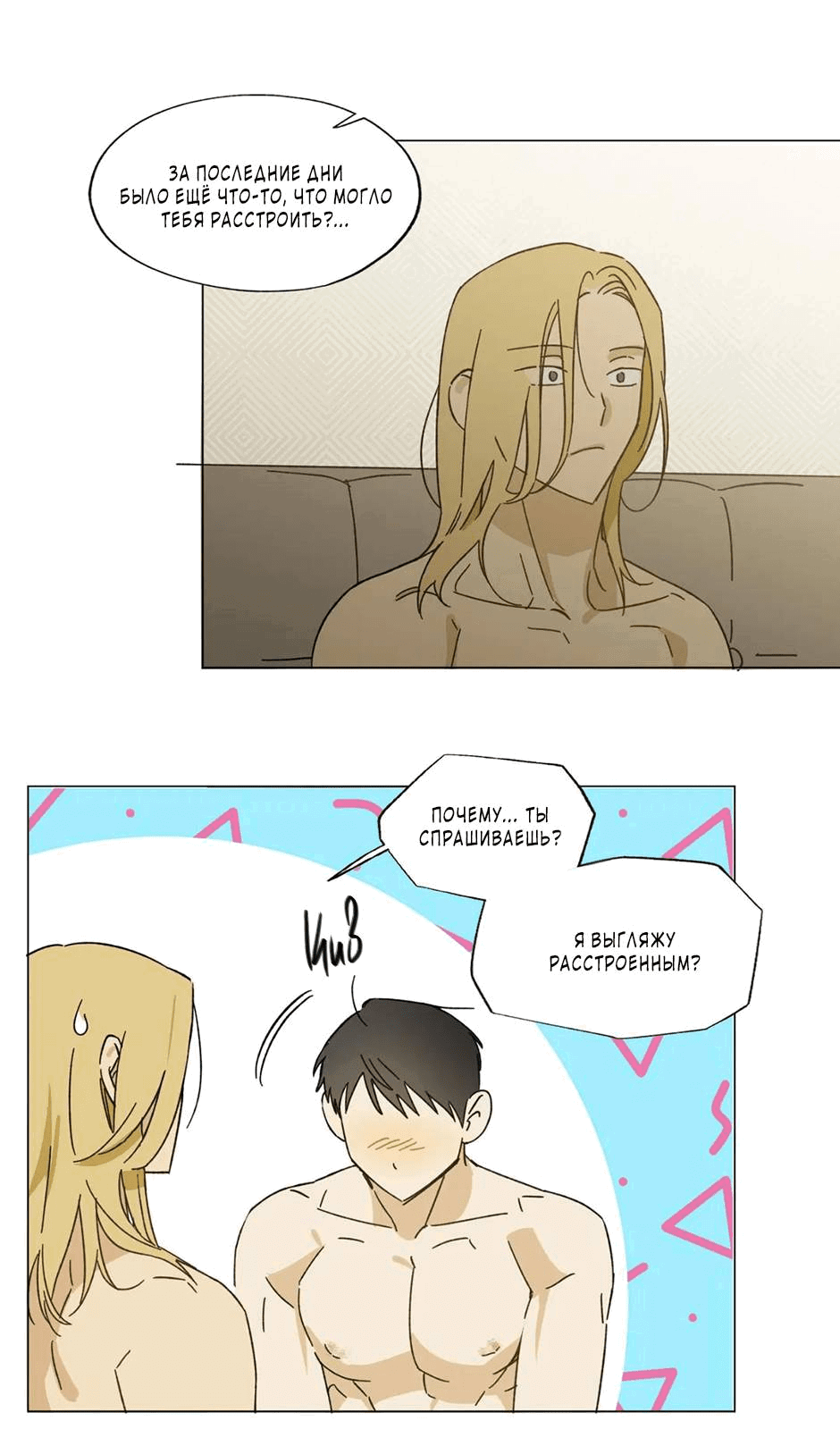 Манга Ты в объективе - Глава 46 Страница 23