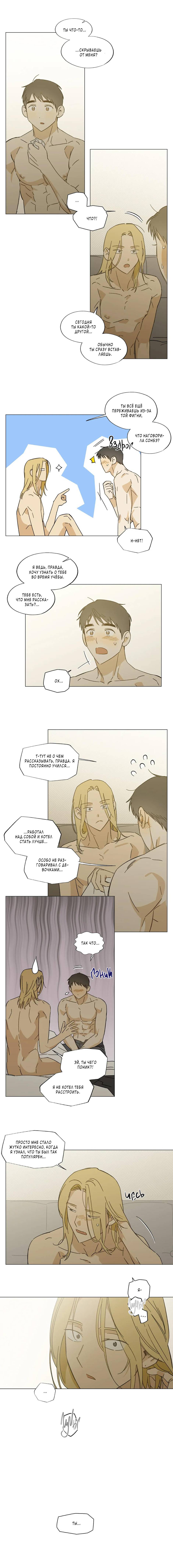 Манга Ты в объективе - Глава 46 Страница 12