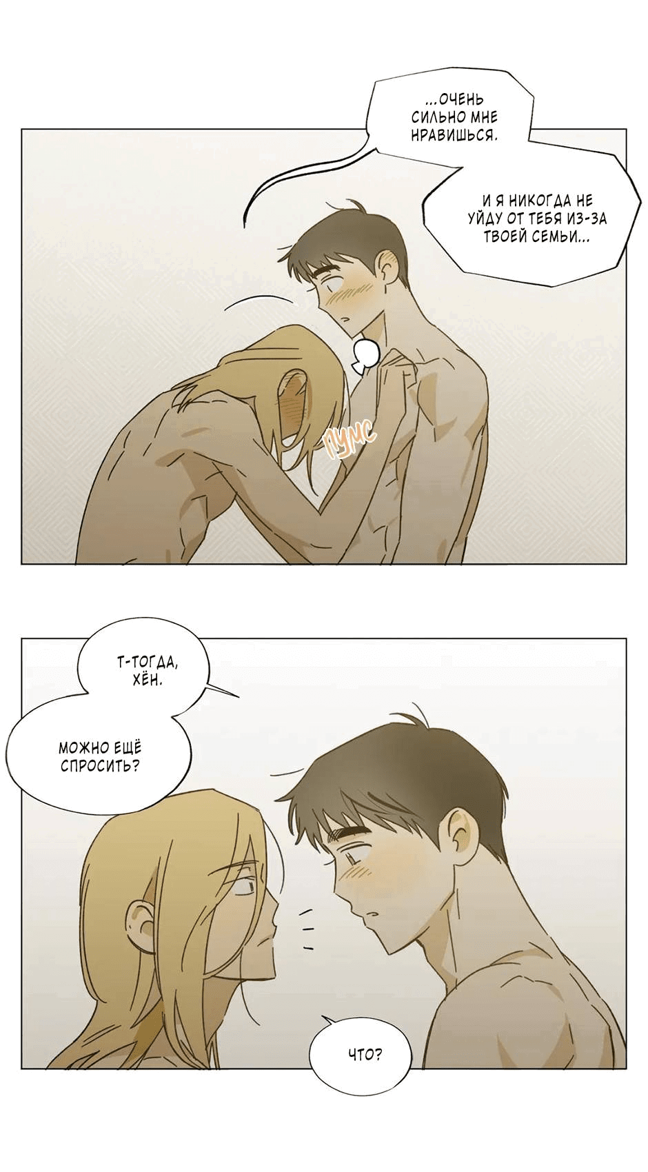 Манга Ты в объективе - Глава 46 Страница 22