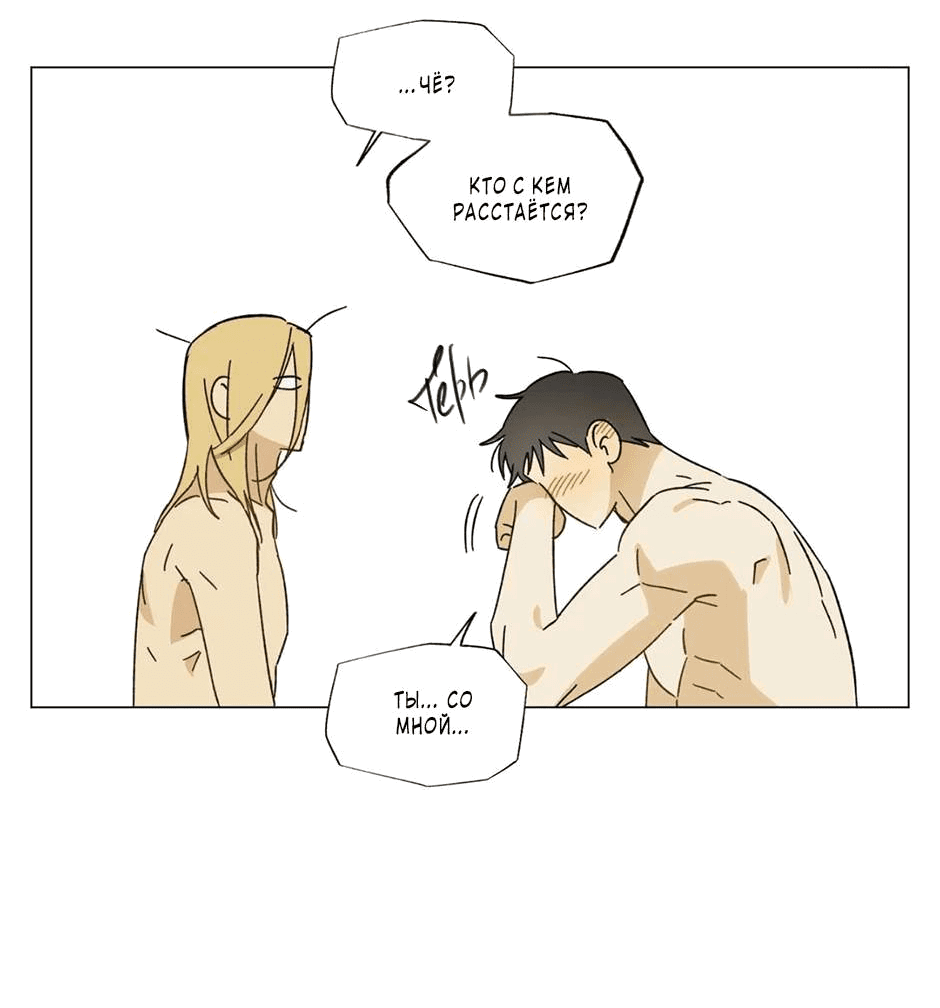 Манга Ты в объективе - Глава 46 Страница 17