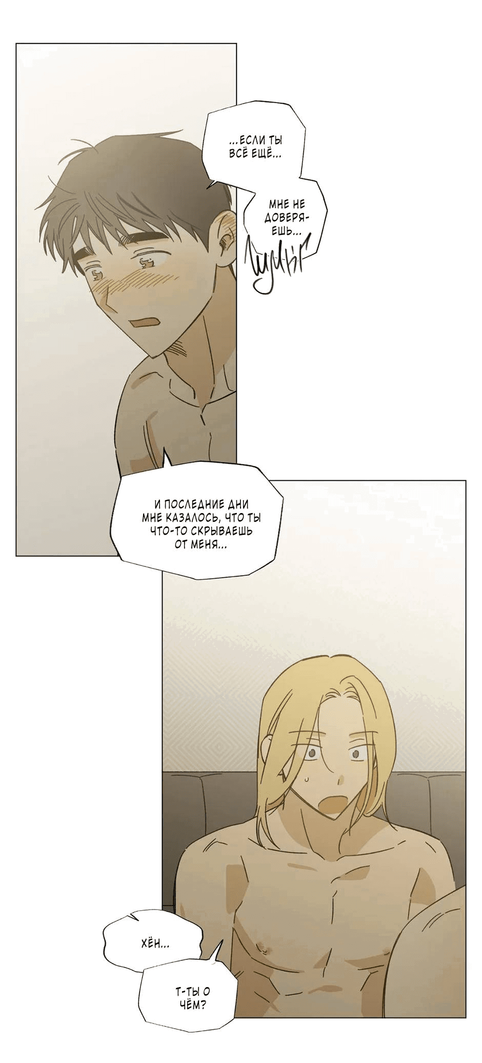 Манга Ты в объективе - Глава 46 Страница 14