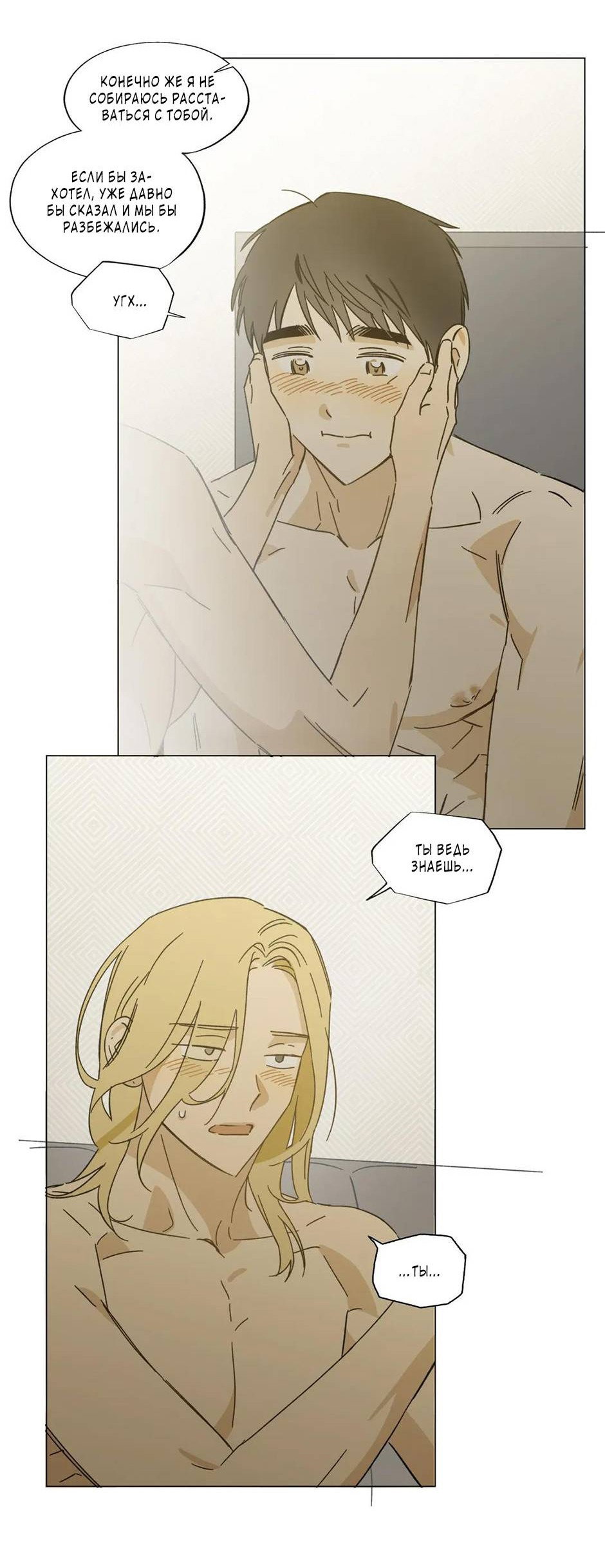 Манга Ты в объективе - Глава 46 Страница 21