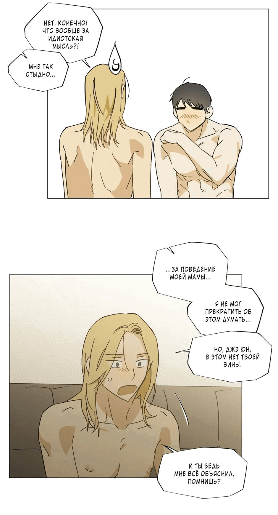 Манга Ты в объективе - Глава 46 Страница 18