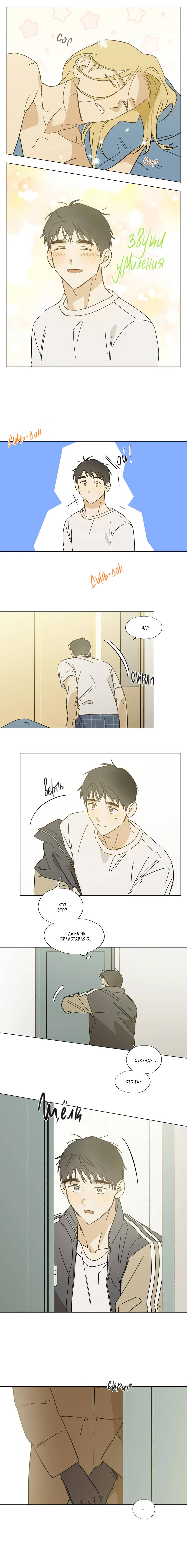 Манга Ты в объективе - Глава 47 Страница 18