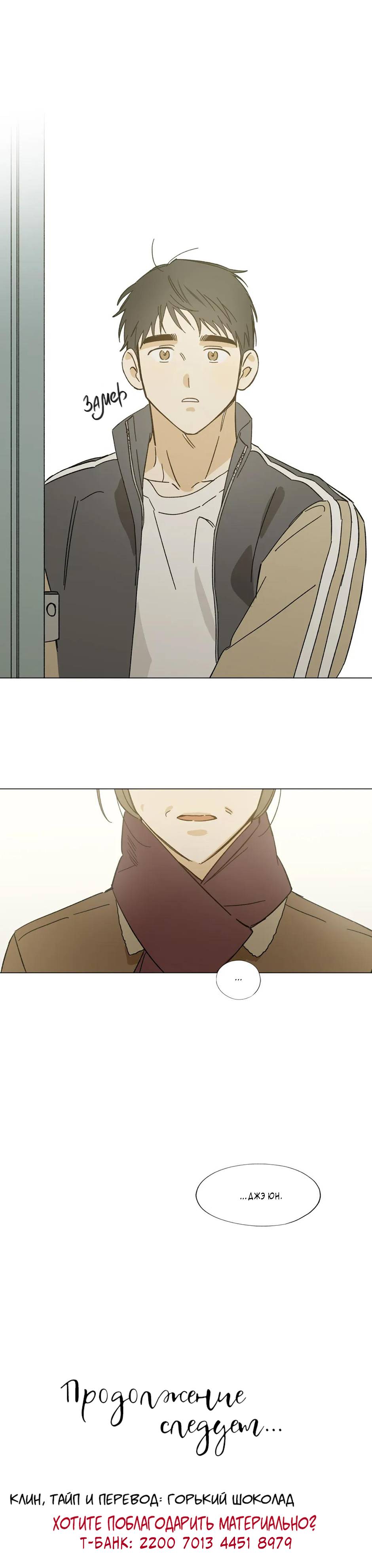 Манга Ты в объективе - Глава 47 Страница 19