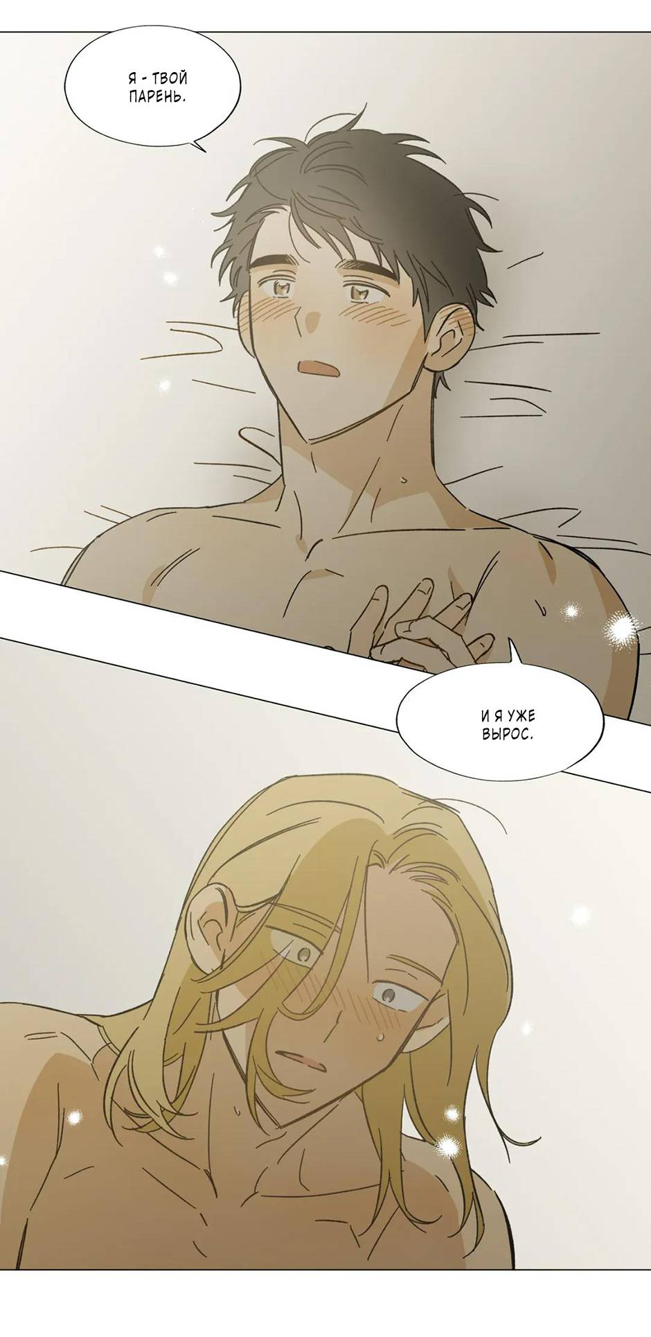 Манга Ты в объективе - Глава 47 Страница 11