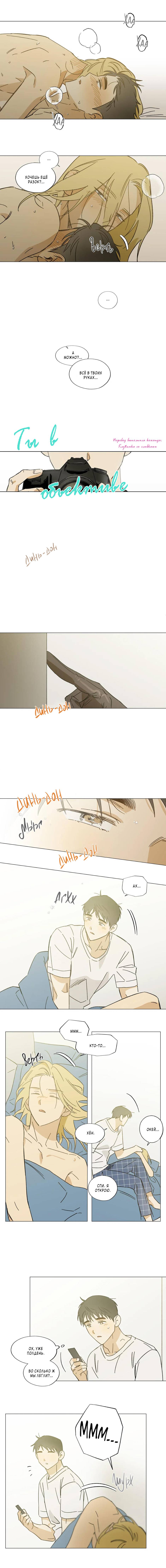 Манга Ты в объективе - Глава 47 Страница 17