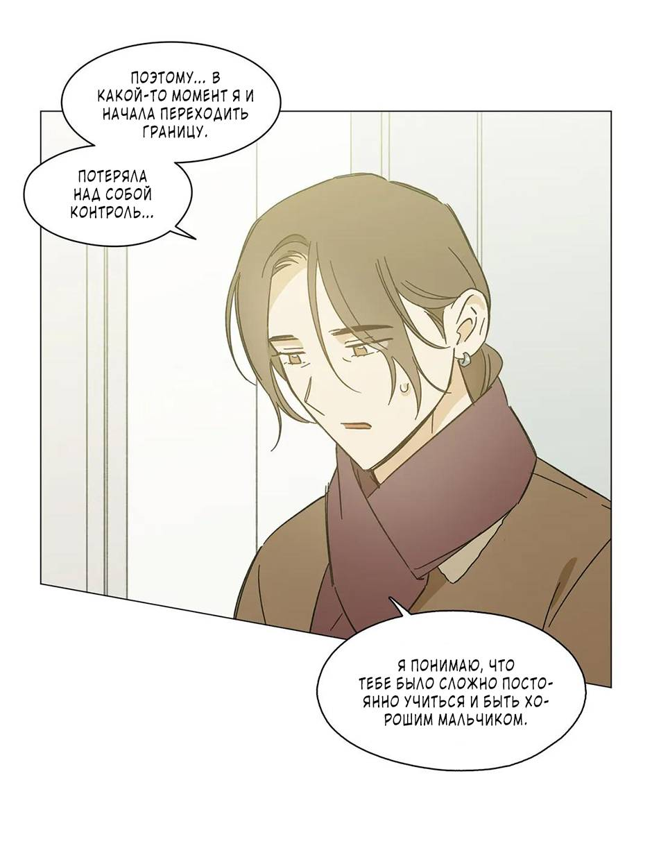 Манга Ты в объективе - Глава 48 Страница 8