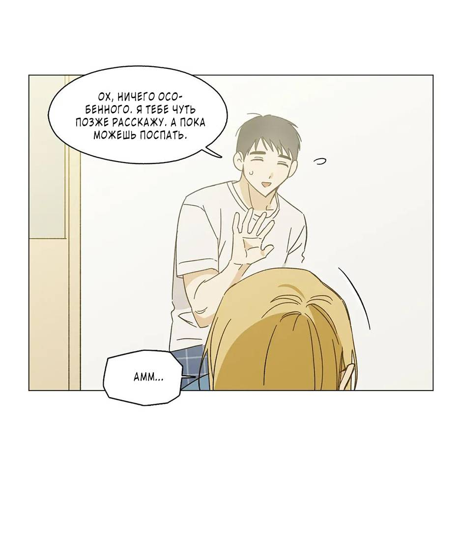 Манга Ты в объективе - Глава 48 Страница 27