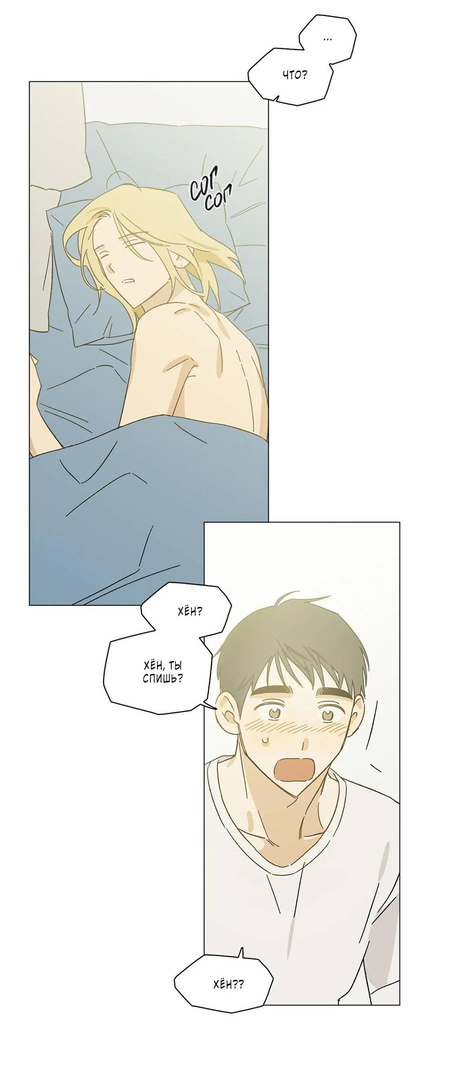 Манга Ты в объективе - Глава 48 Страница 30