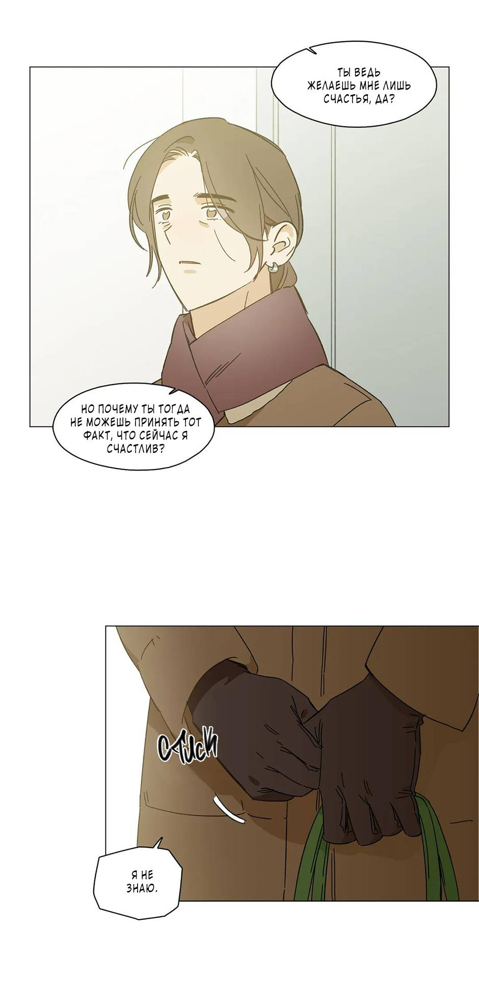 Манга Ты в объективе - Глава 48 Страница 11