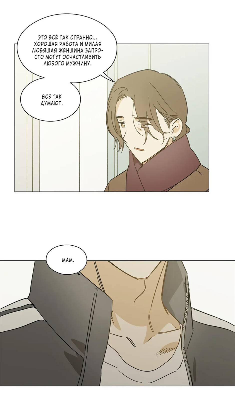 Манга Ты в объективе - Глава 48 Страница 12