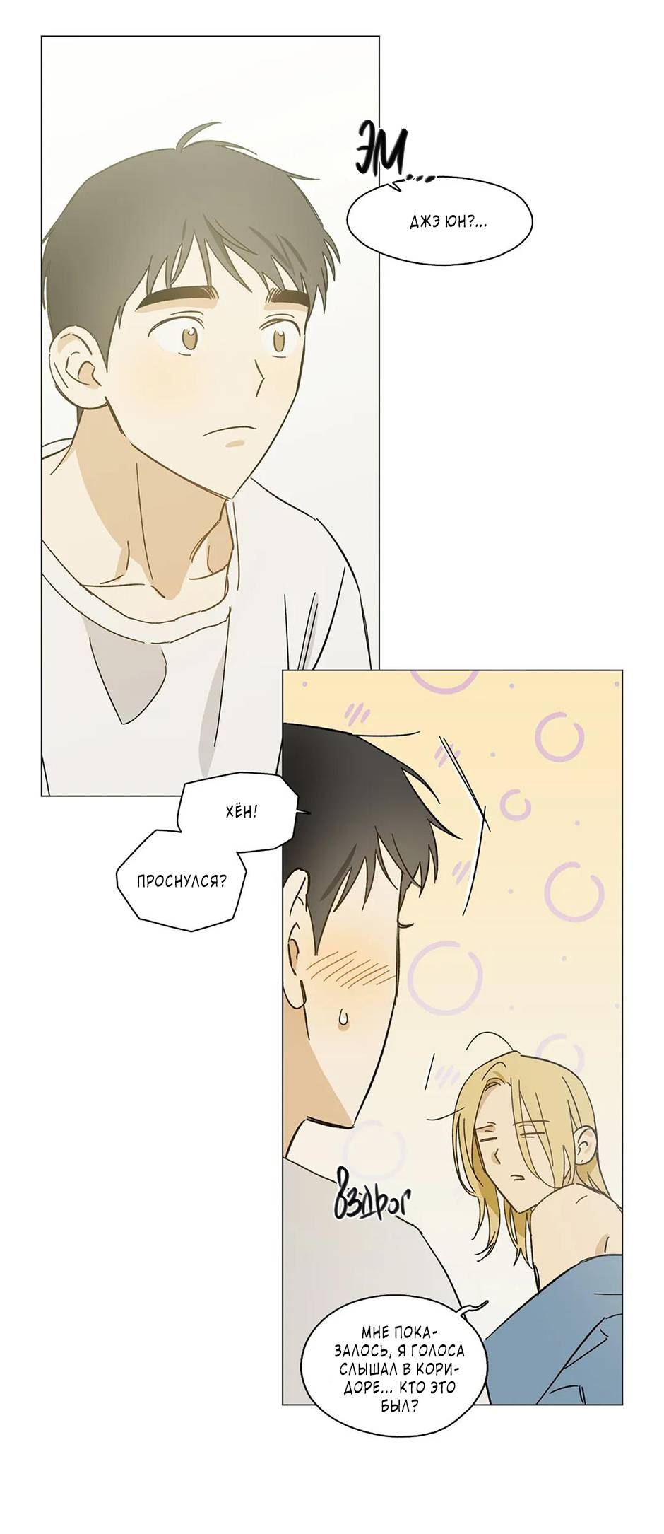 Манга Ты в объективе - Глава 48 Страница 26