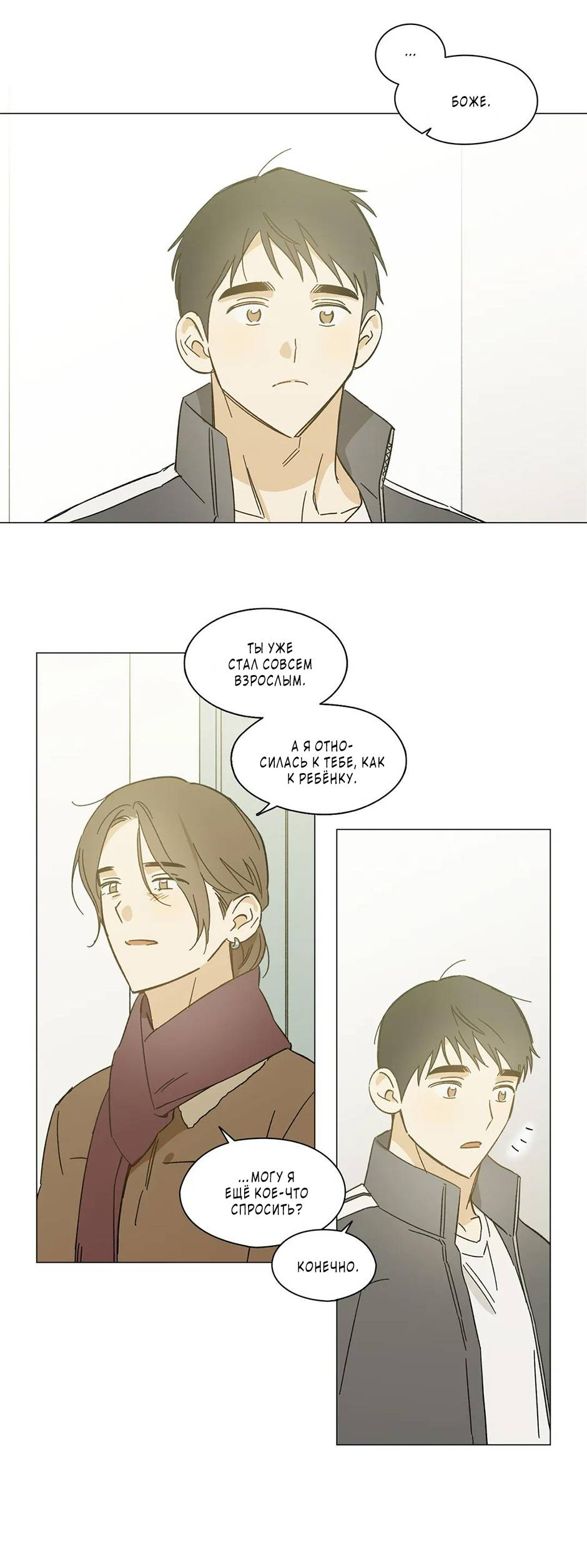 Манга Ты в объективе - Глава 48 Страница 16