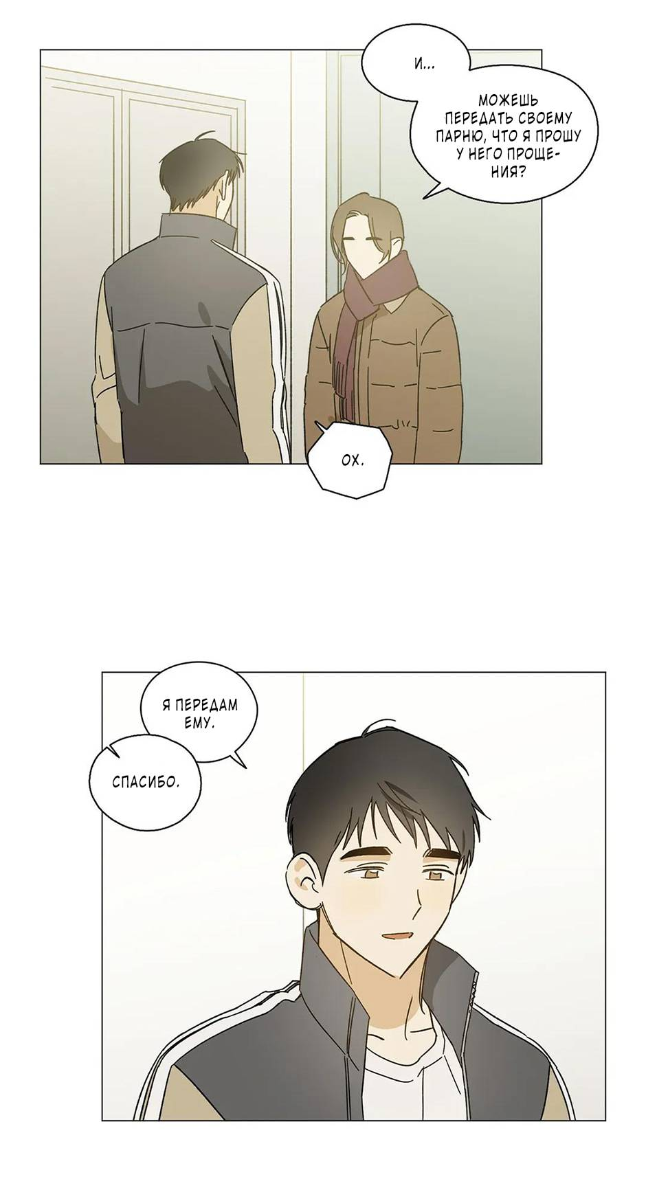 Манга Ты в объективе - Глава 48 Страница 21