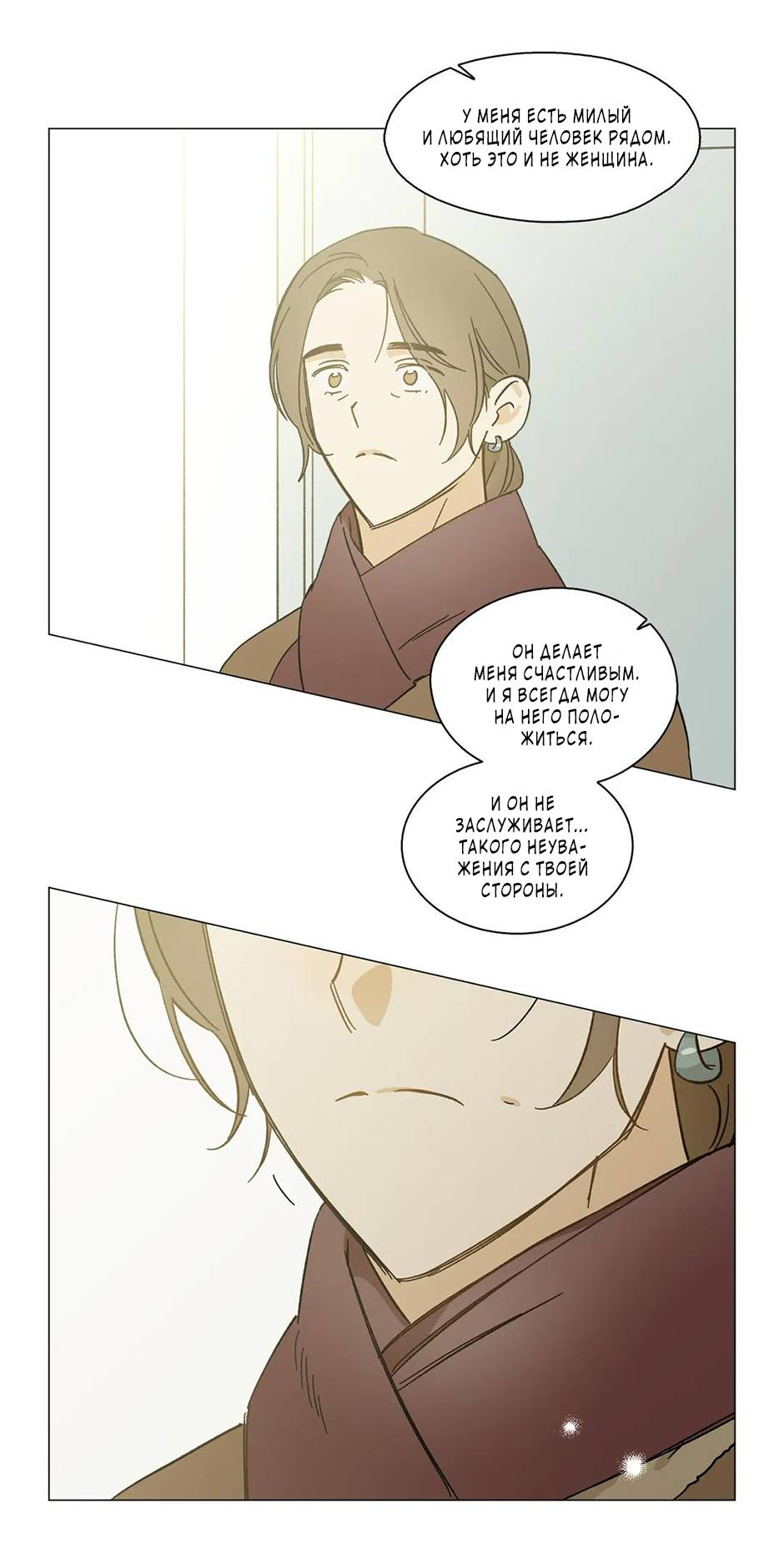 Манга Ты в объективе - Глава 48 Страница 13