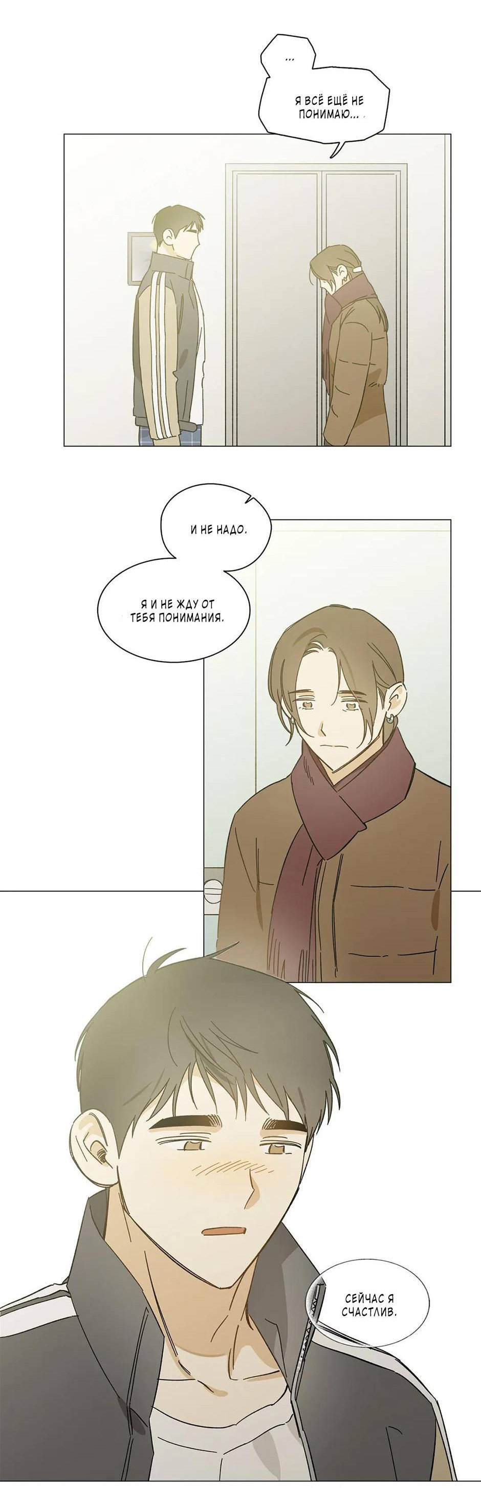 Манга Ты в объективе - Глава 48 Страница 14