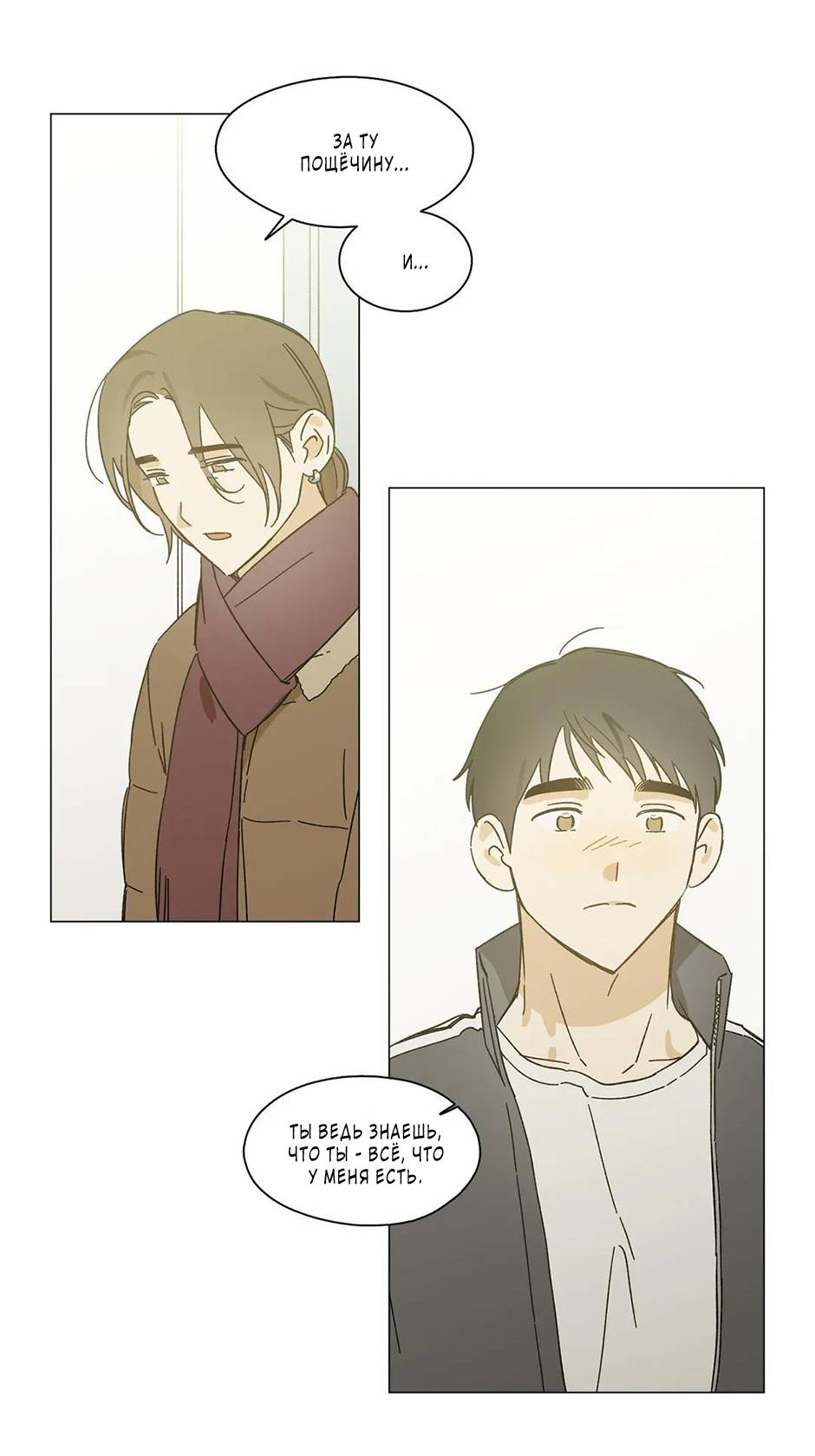 Манга Ты в объективе - Глава 48 Страница 5