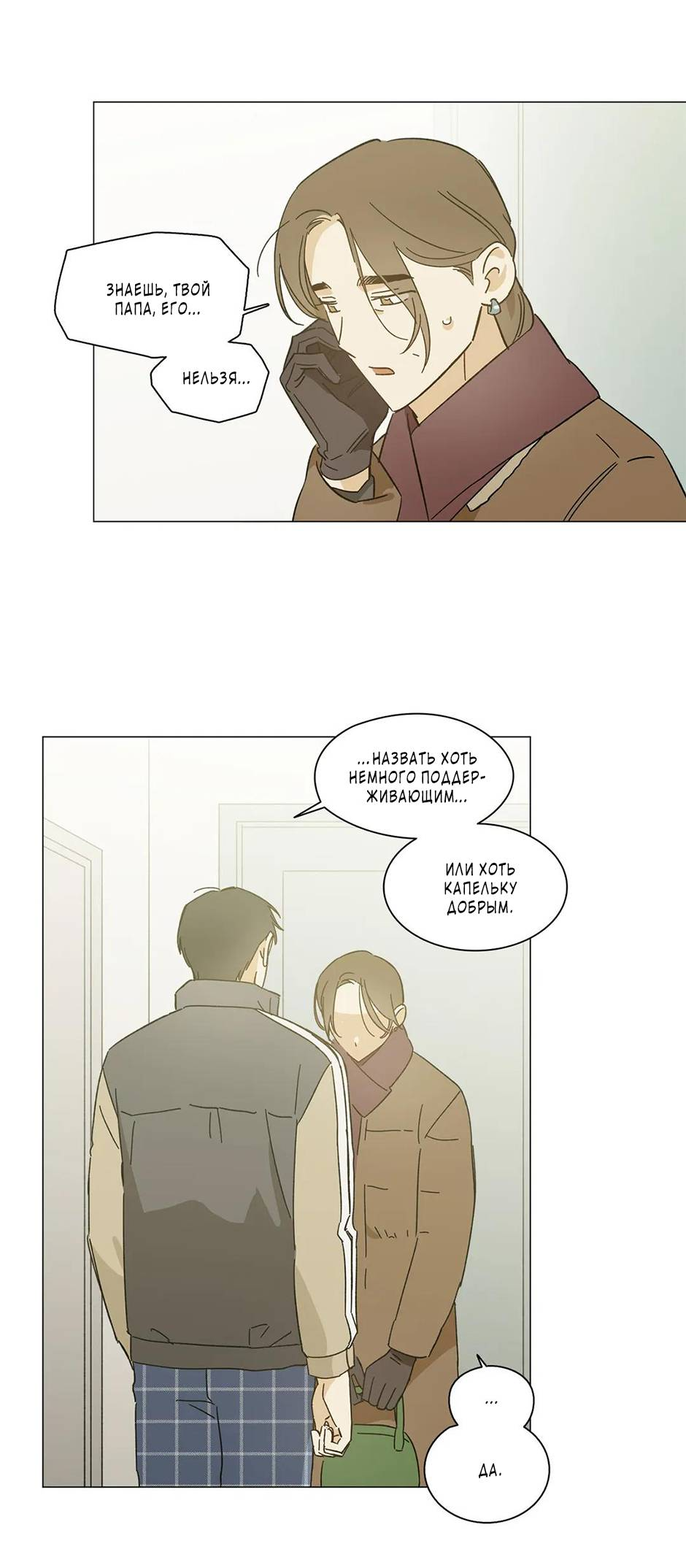 Манга Ты в объективе - Глава 48 Страница 7