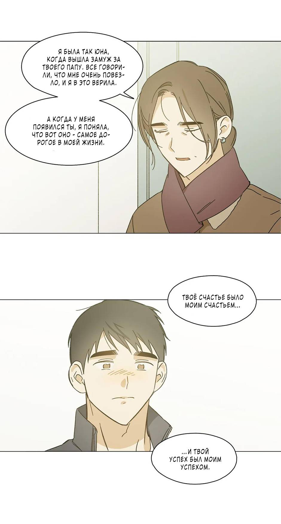 Манга Ты в объективе - Глава 48 Страница 6