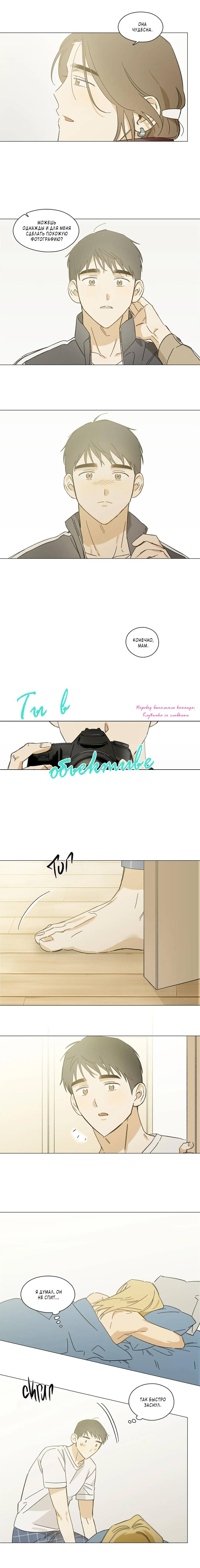 Манга Ты в объективе - Глава 48 Страница 25