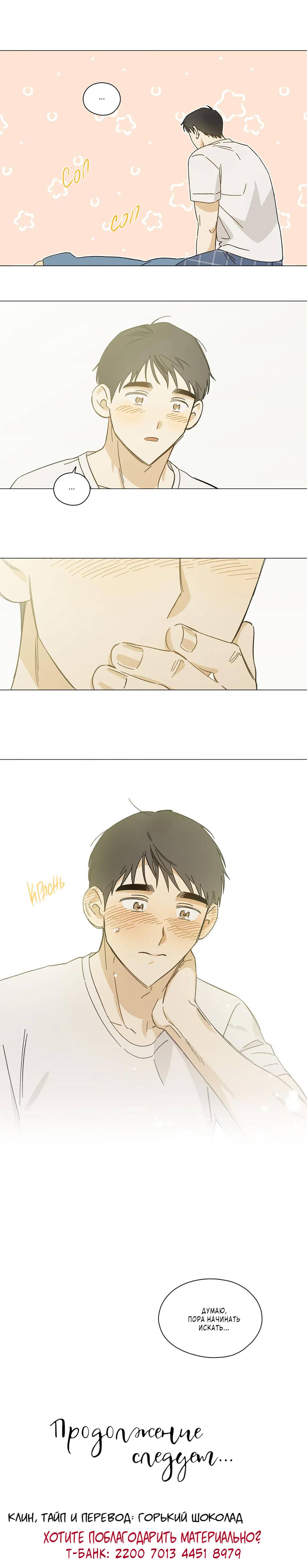 Манга Ты в объективе - Глава 48 Страница 31