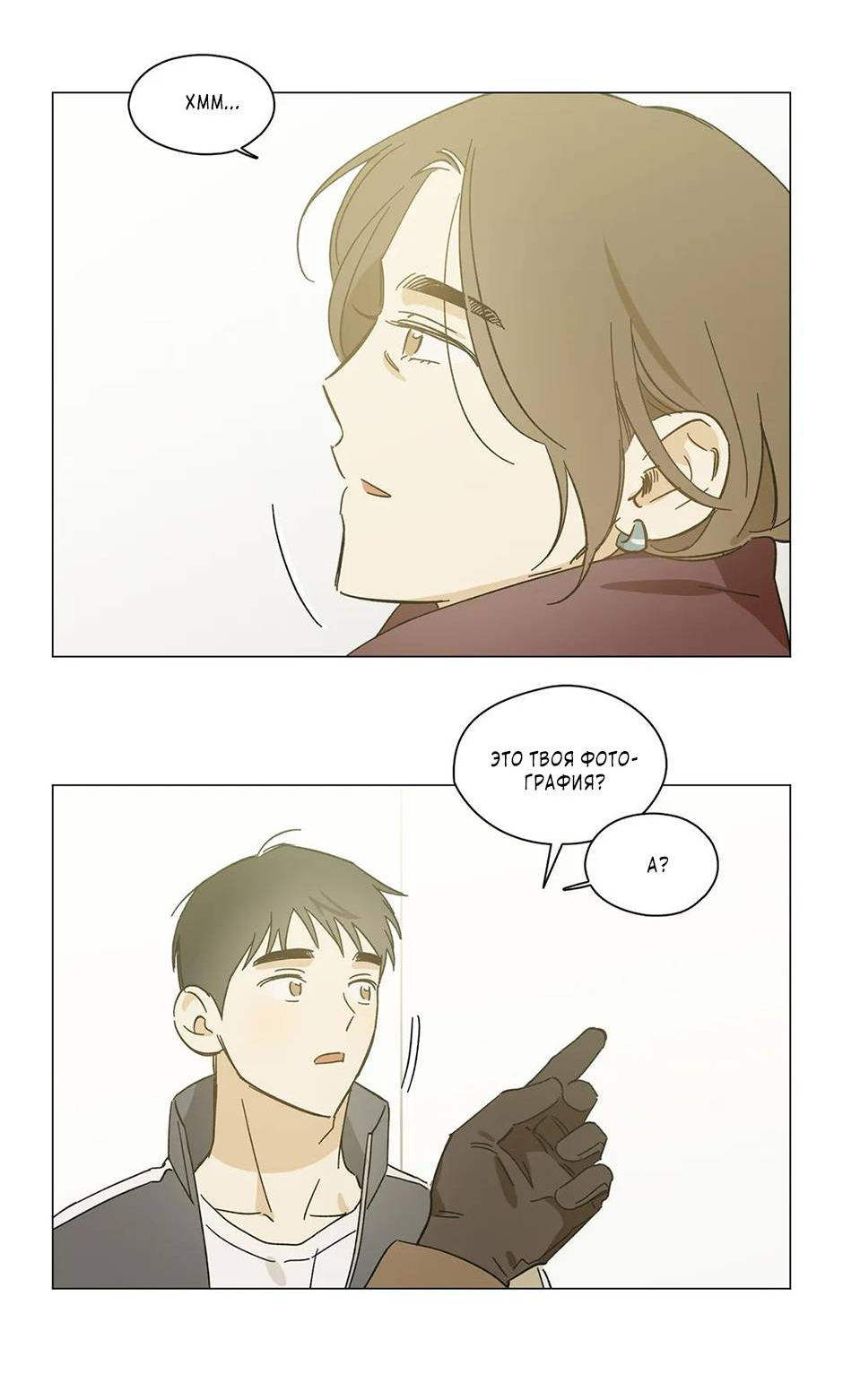 Манга Ты в объективе - Глава 48 Страница 23
