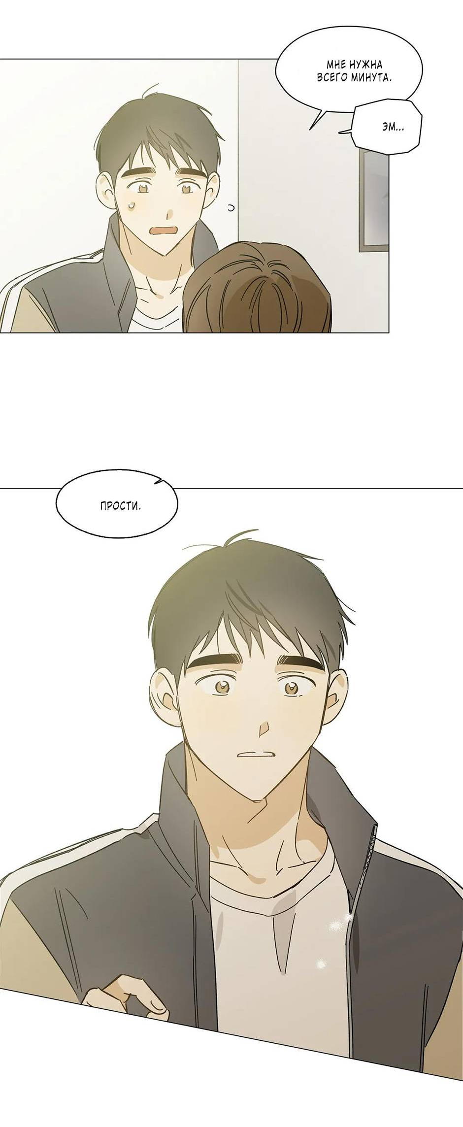 Манга Ты в объективе - Глава 48 Страница 4