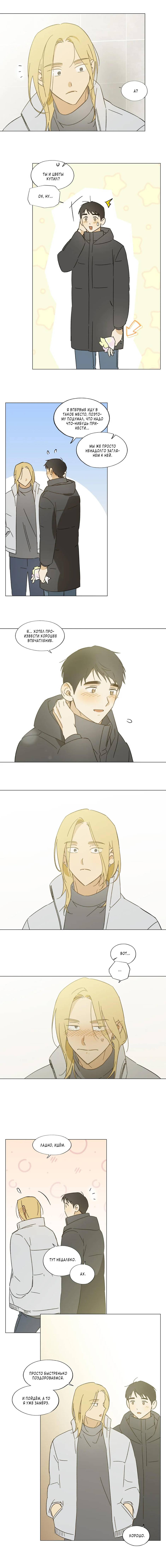 Манга Ты в объективе - Глава 49 Страница 14