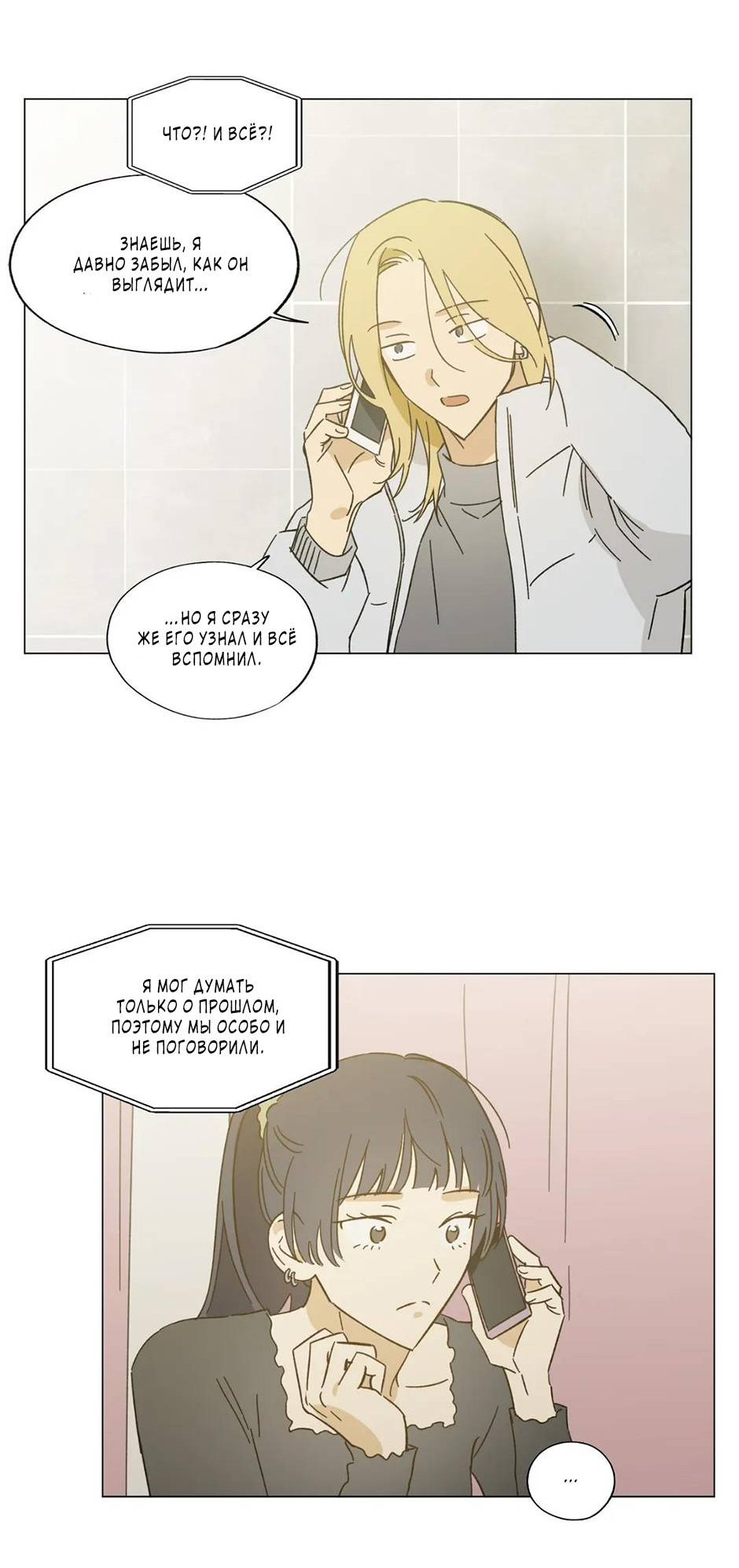 Манга Ты в объективе - Глава 49 Страница 12