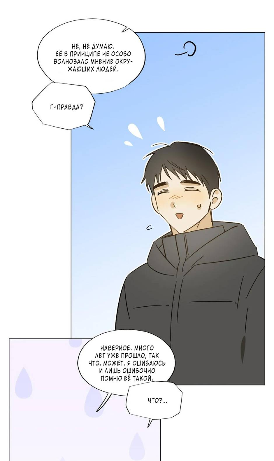 Манга Ты в объективе - Глава 49 Страница 20