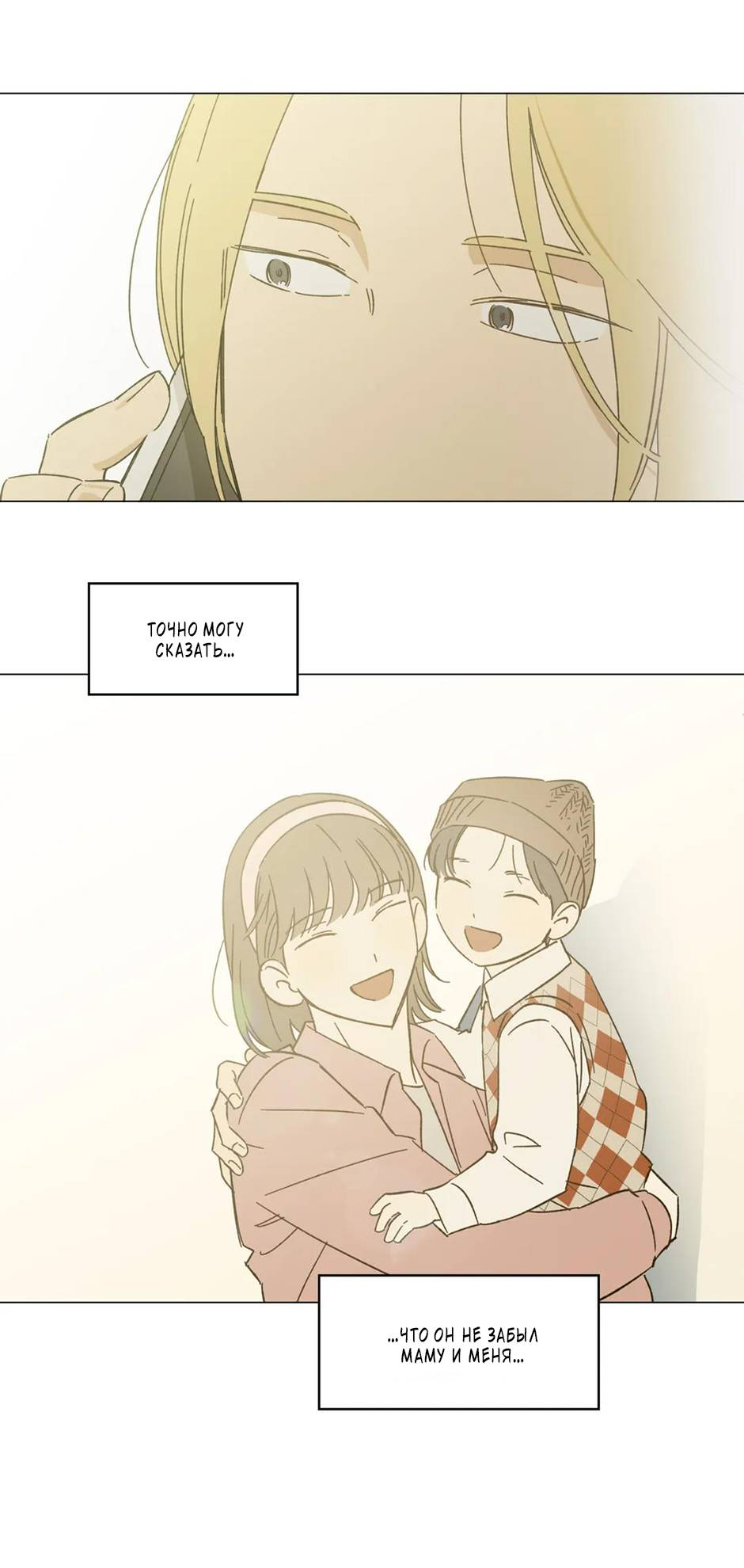 Манга Ты в объективе - Глава 49 Страница 10