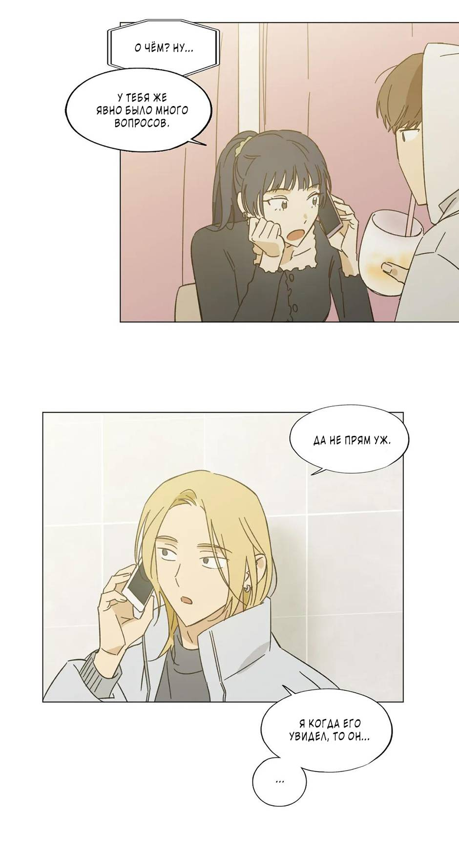 Манга Ты в объективе - Глава 49 Страница 9