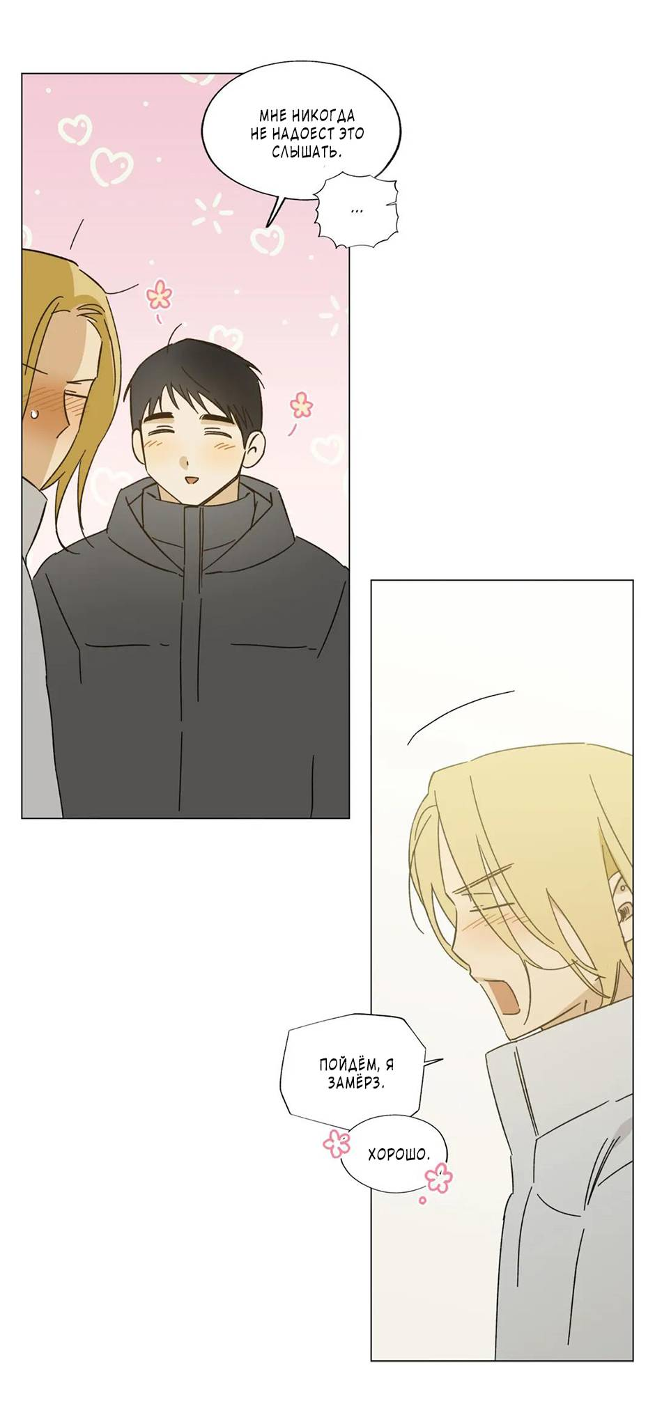 Манга Ты в объективе - Глава 49 Страница 23